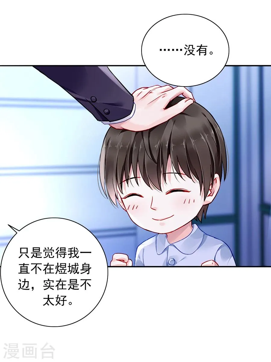 第94话 教导煜城 第4页
