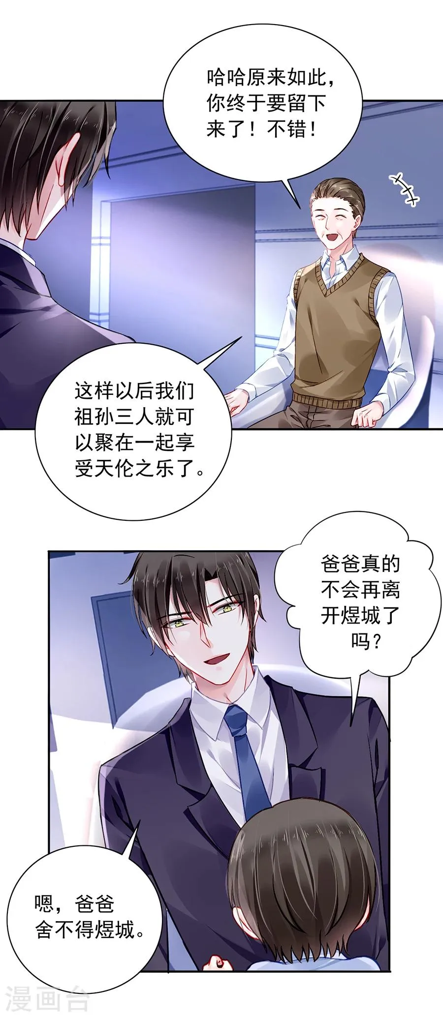 第94话 教导煜城 第5页