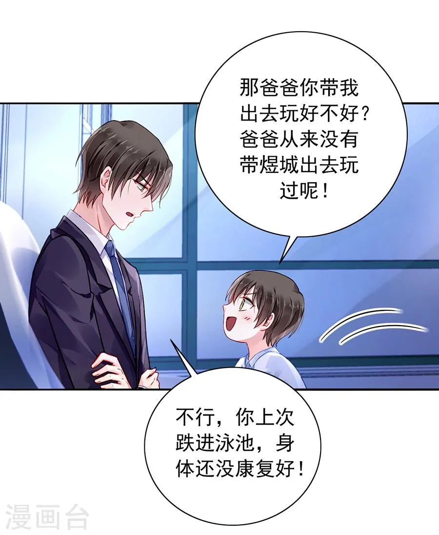 第94话 教导煜城 第6页