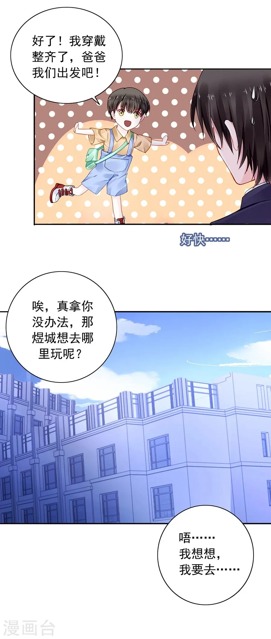 第94话 教导煜城 第8页