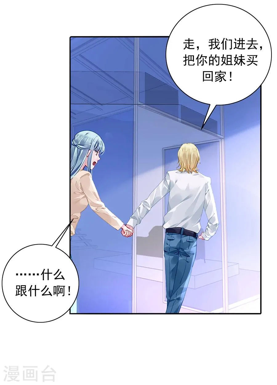 第94话 教导煜城 第11页