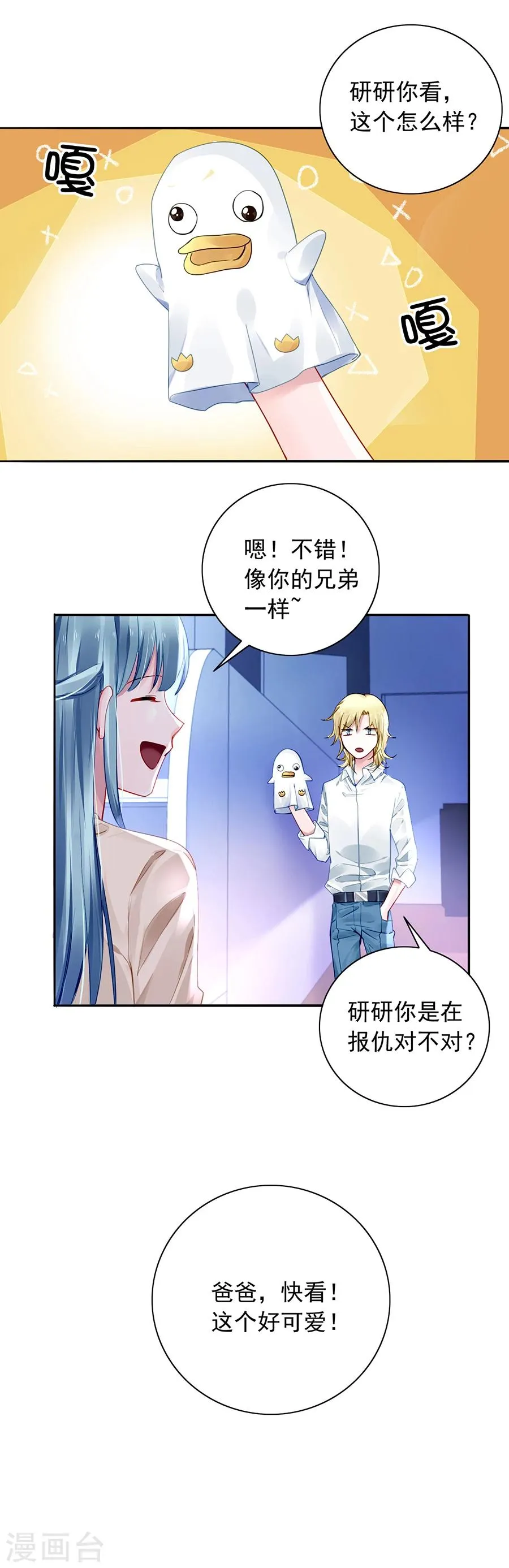 第94话 教导煜城 第12页