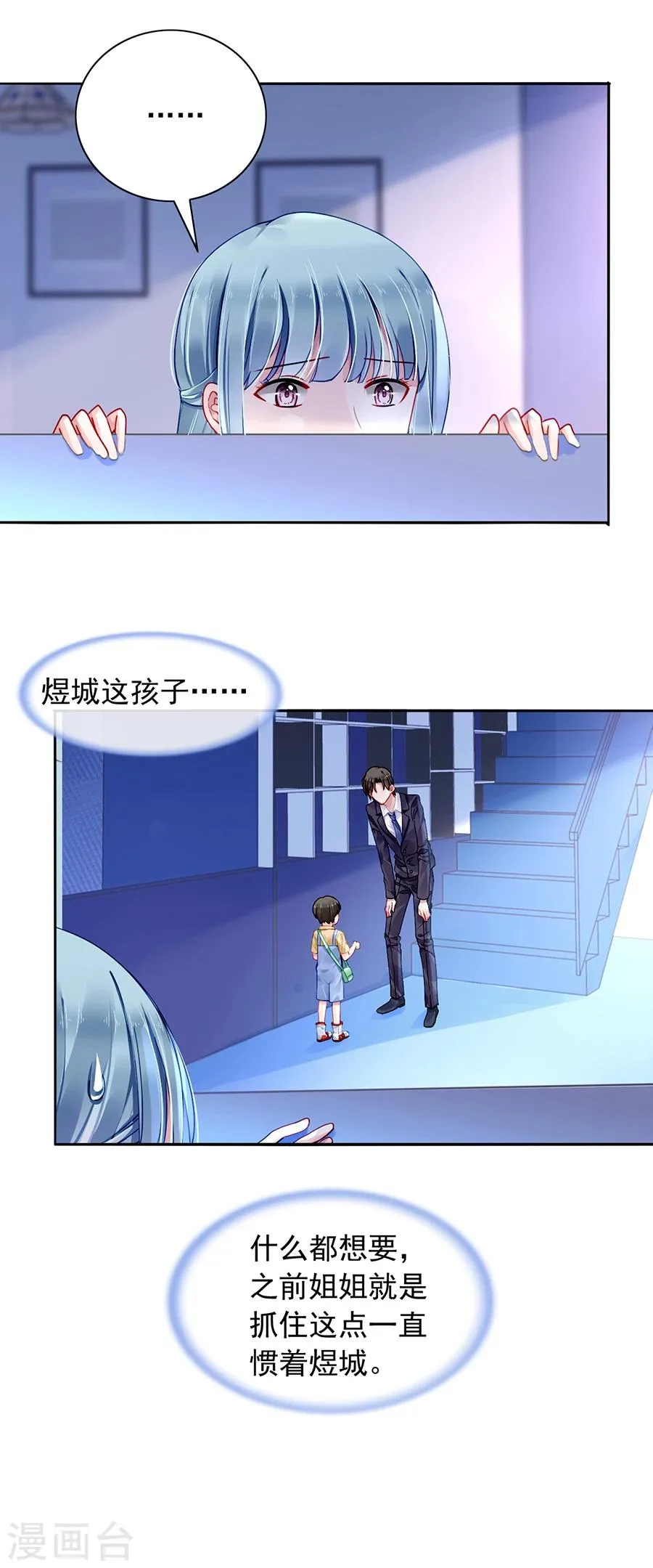第94话 教导煜城 第18页