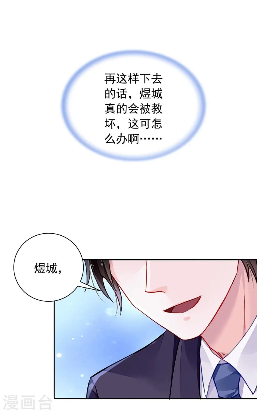 第94话 教导煜城 第19页