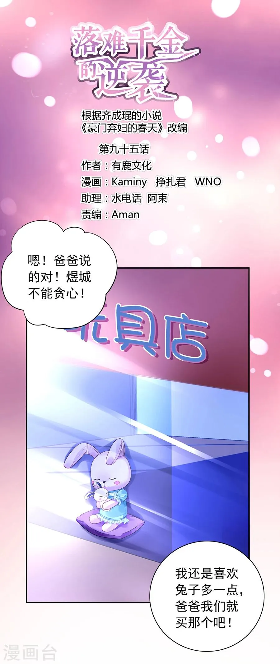 第95话 他是敌人 第2页