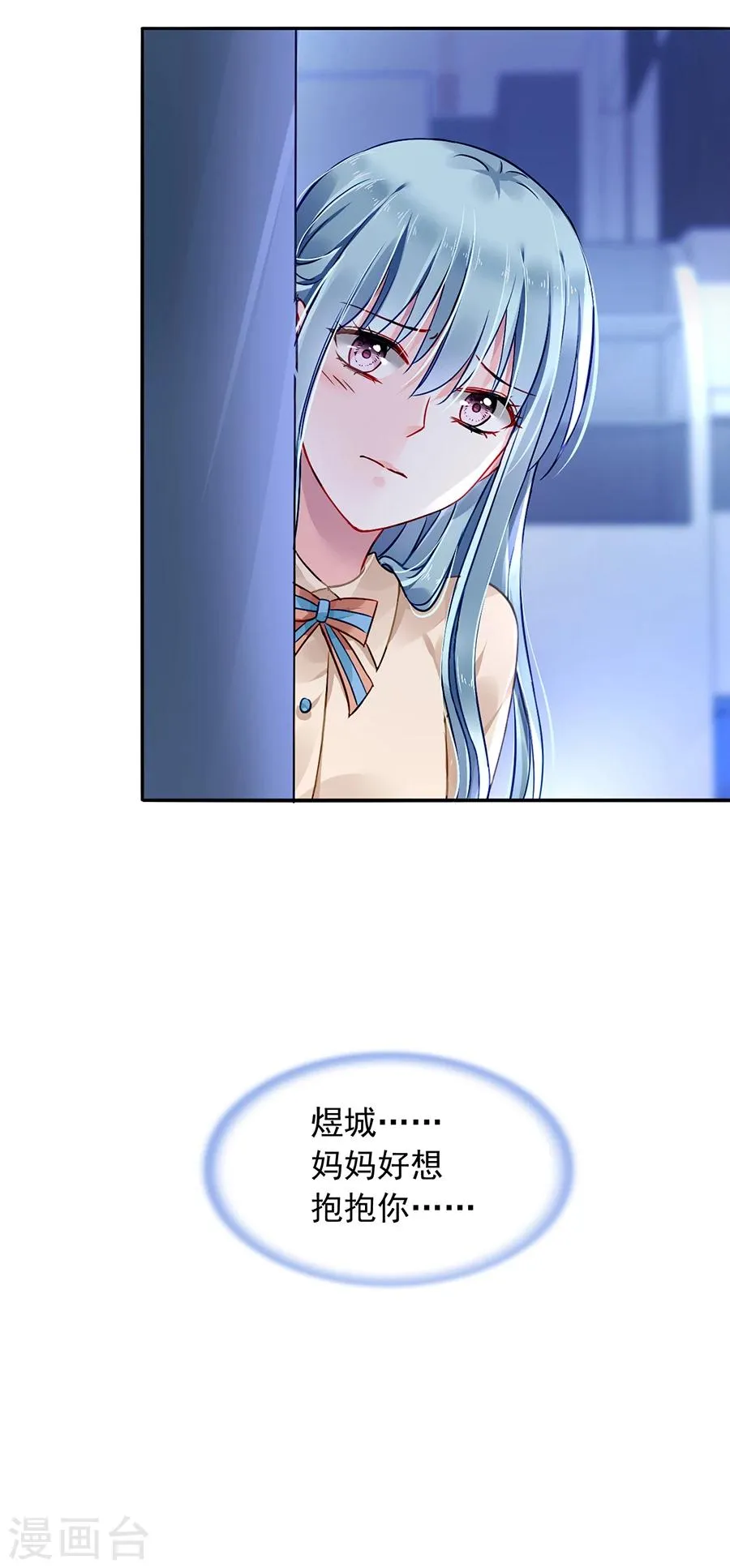 第95话 他是敌人 第8页