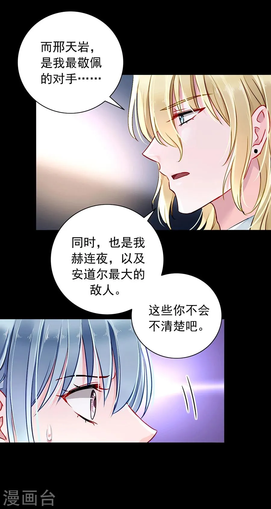 第95话 他是敌人 第15页