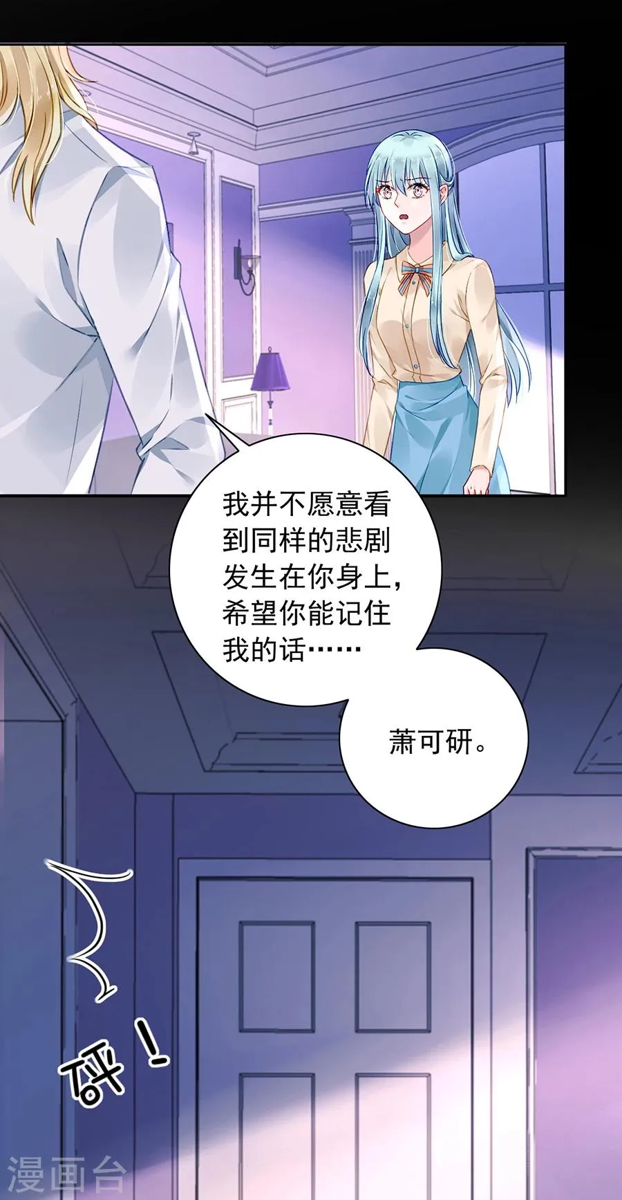 第95话 他是敌人 第18页