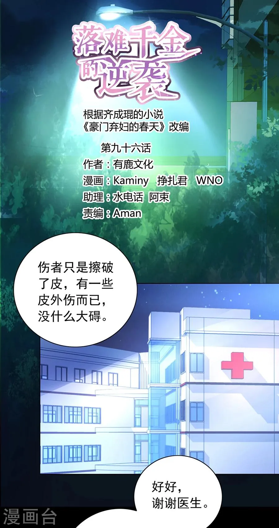 第96话 小伙子结婚了吗 第1页