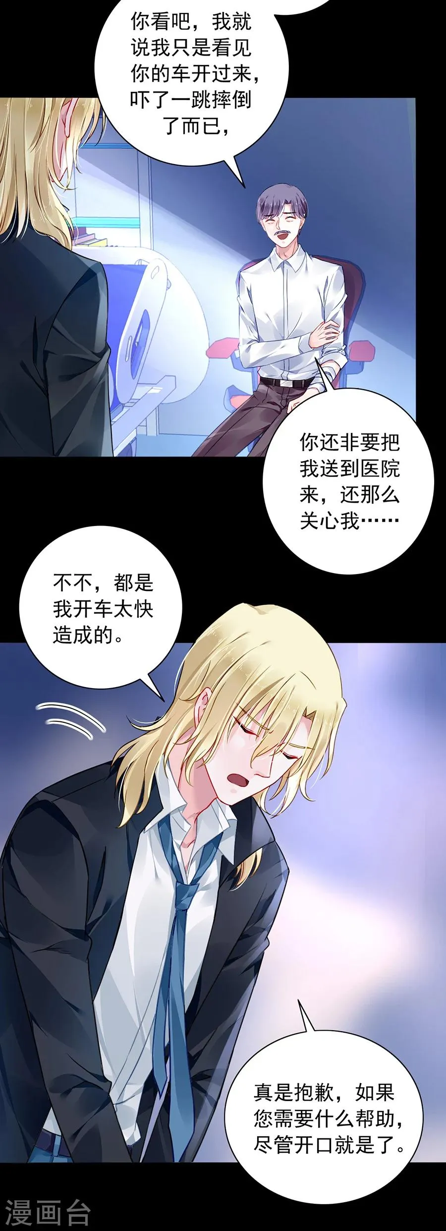 第96话 小伙子结婚了吗 第2页