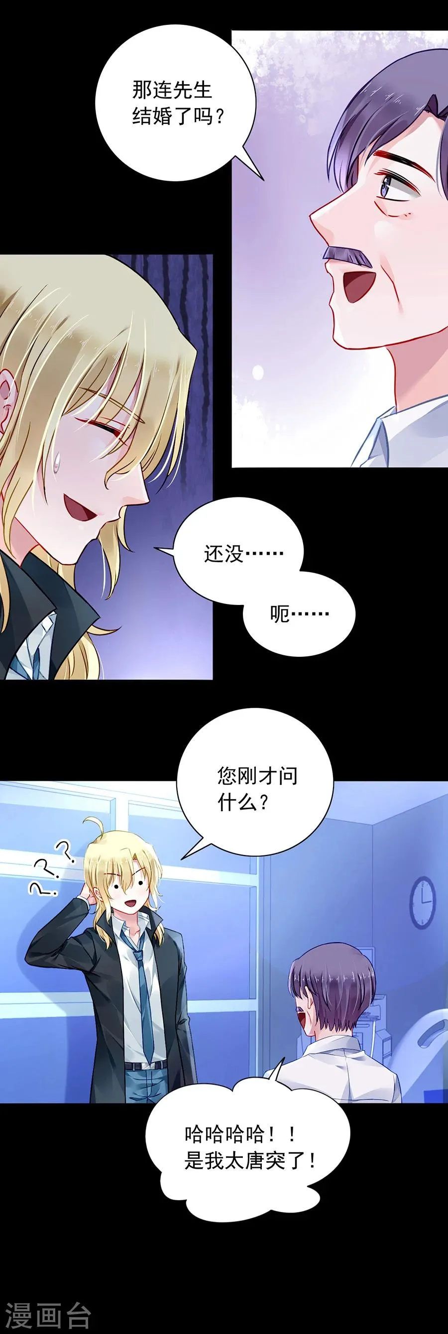 第96话 小伙子结婚了吗 第4页
