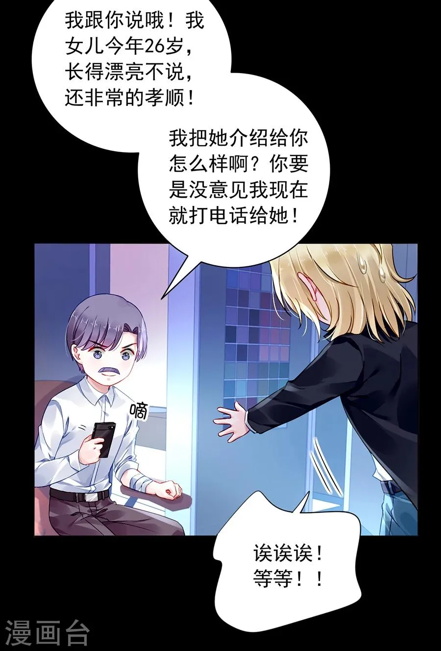 第96话 小伙子结婚了吗 第6页
