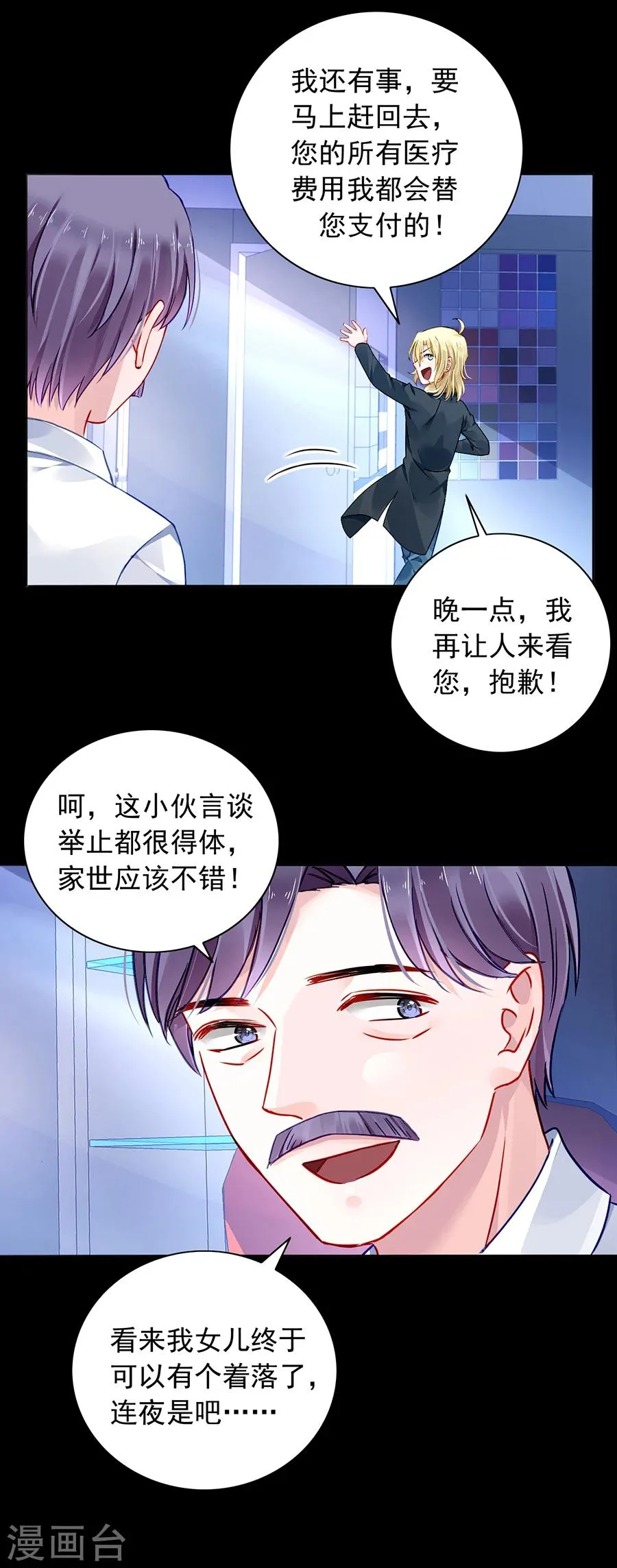 第96话 小伙子结婚了吗 第8页