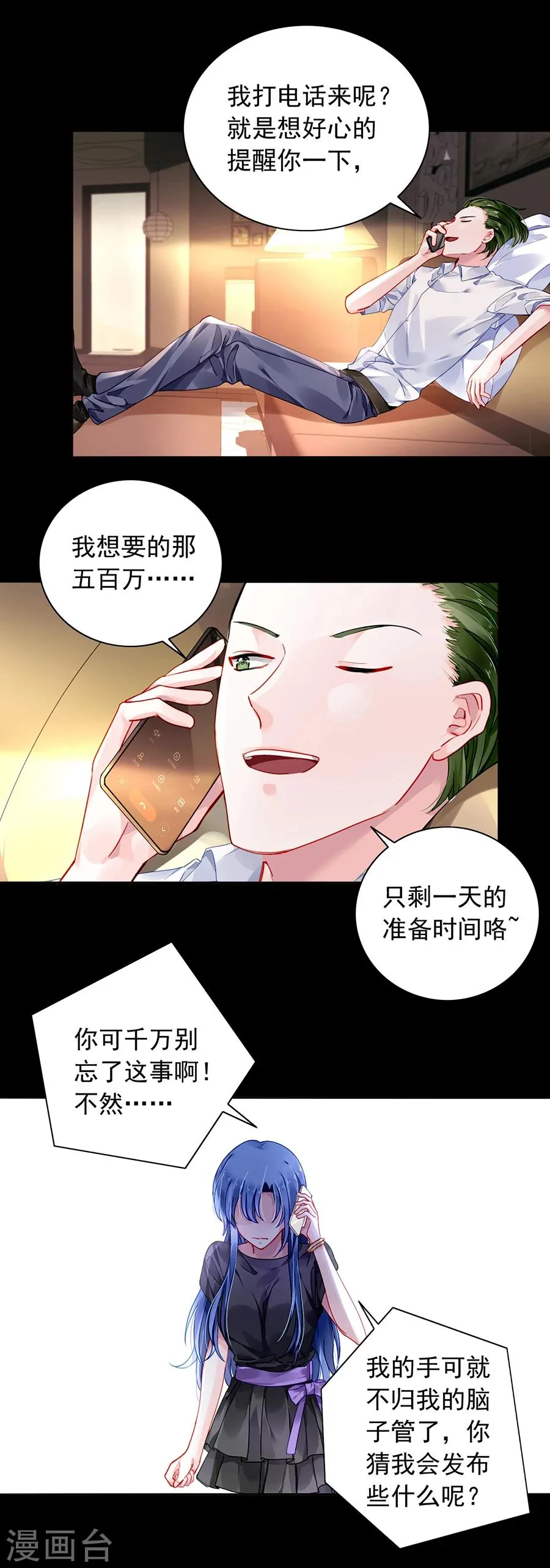 第96话 小伙子结婚了吗 第11页