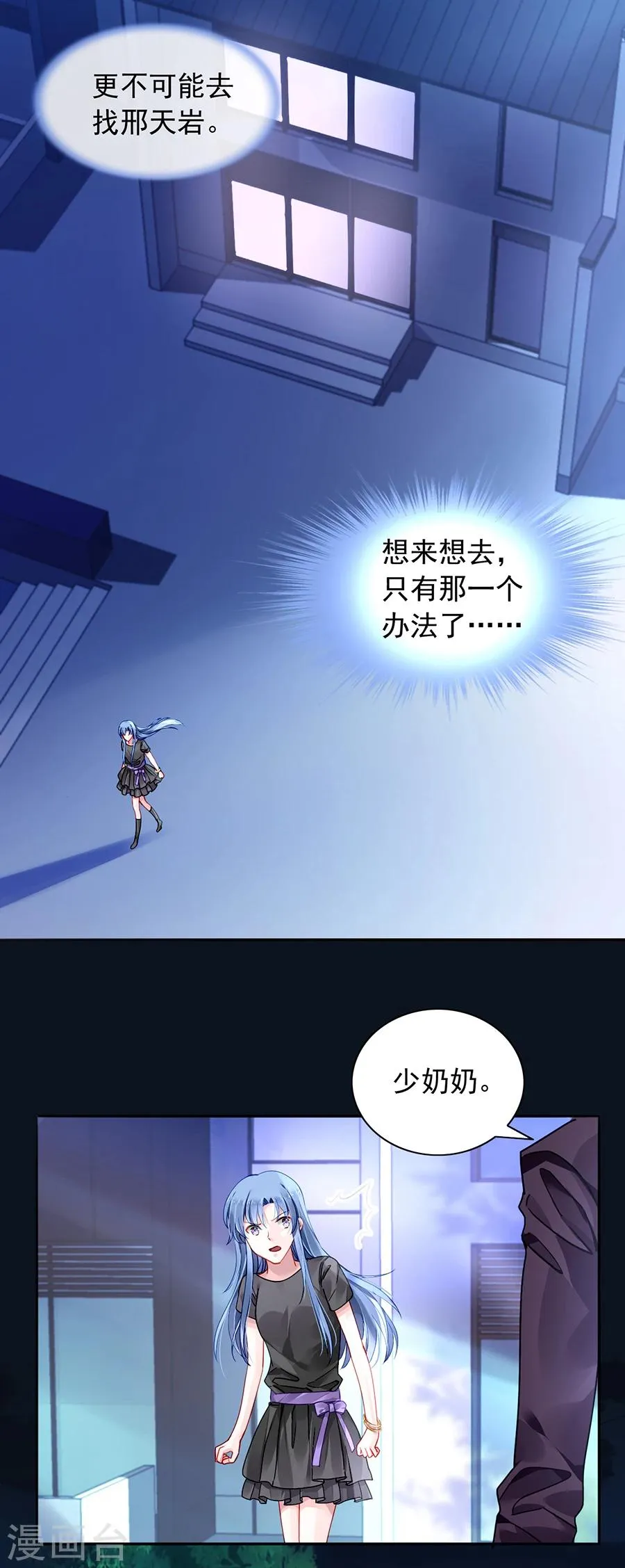 第96话 小伙子结婚了吗 第13页