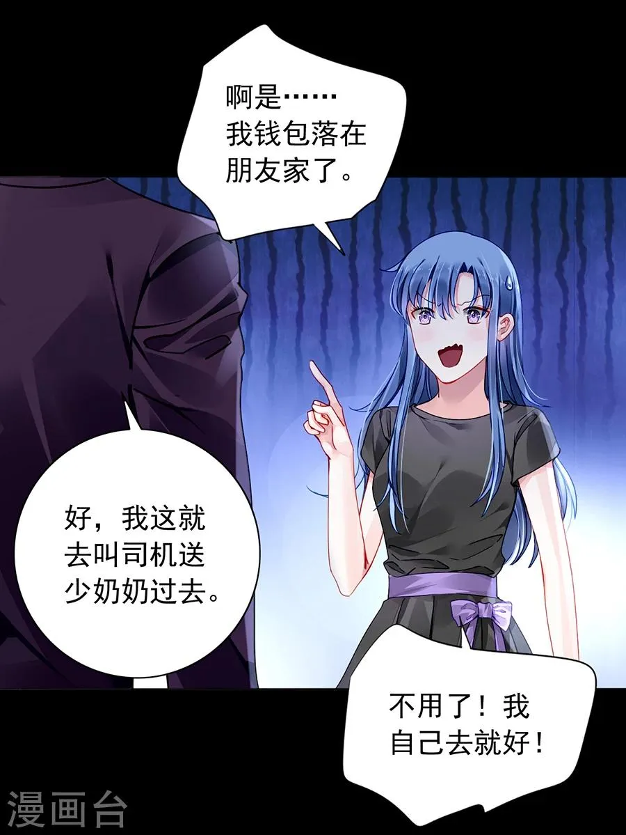 第96话 小伙子结婚了吗 第15页
