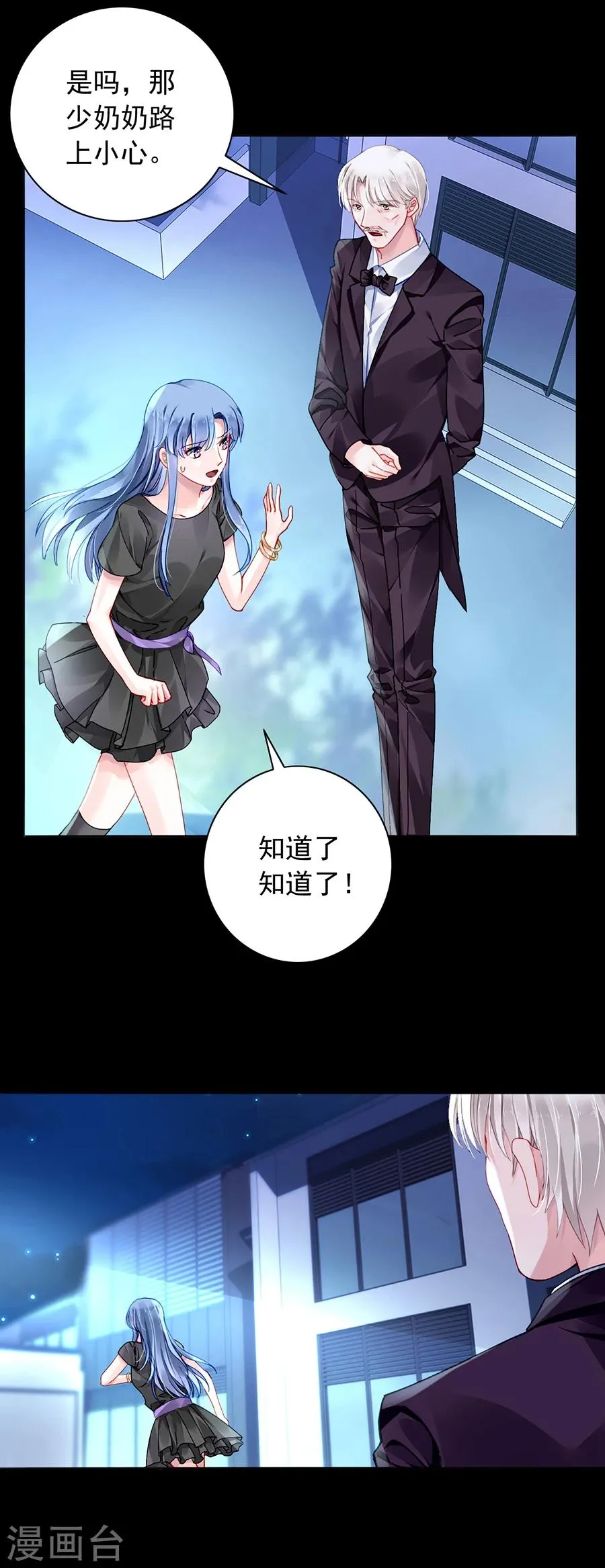 第96话 小伙子结婚了吗 第16页