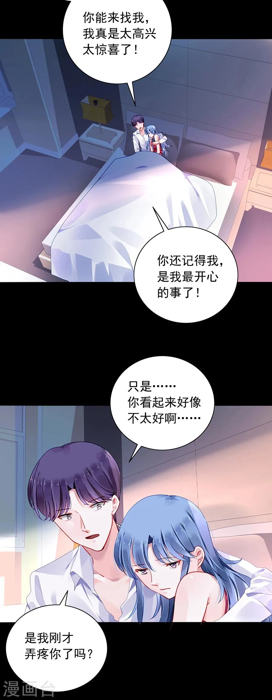第96话 小伙子结婚了吗 第20页