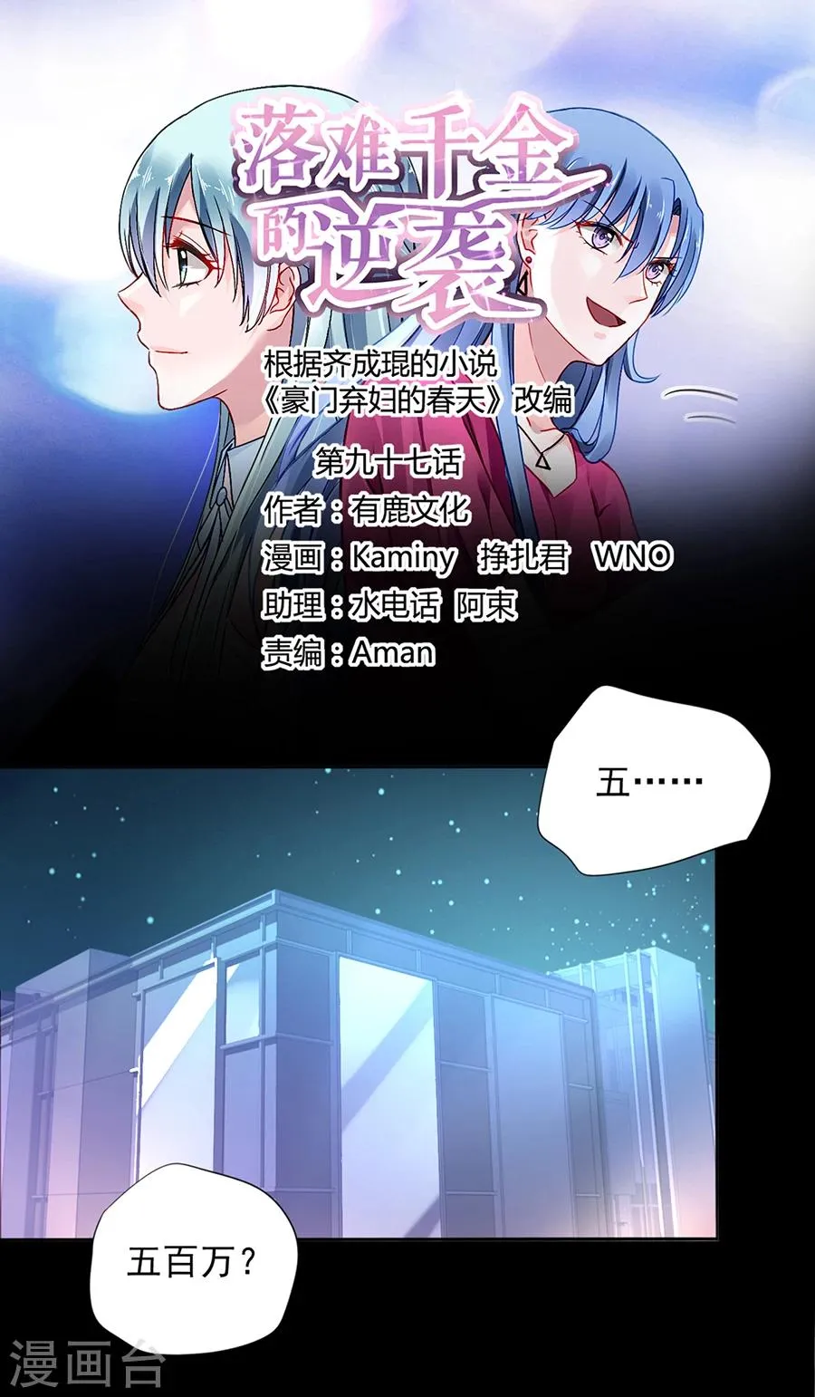 第97话 我以为你是懂我的 第1页