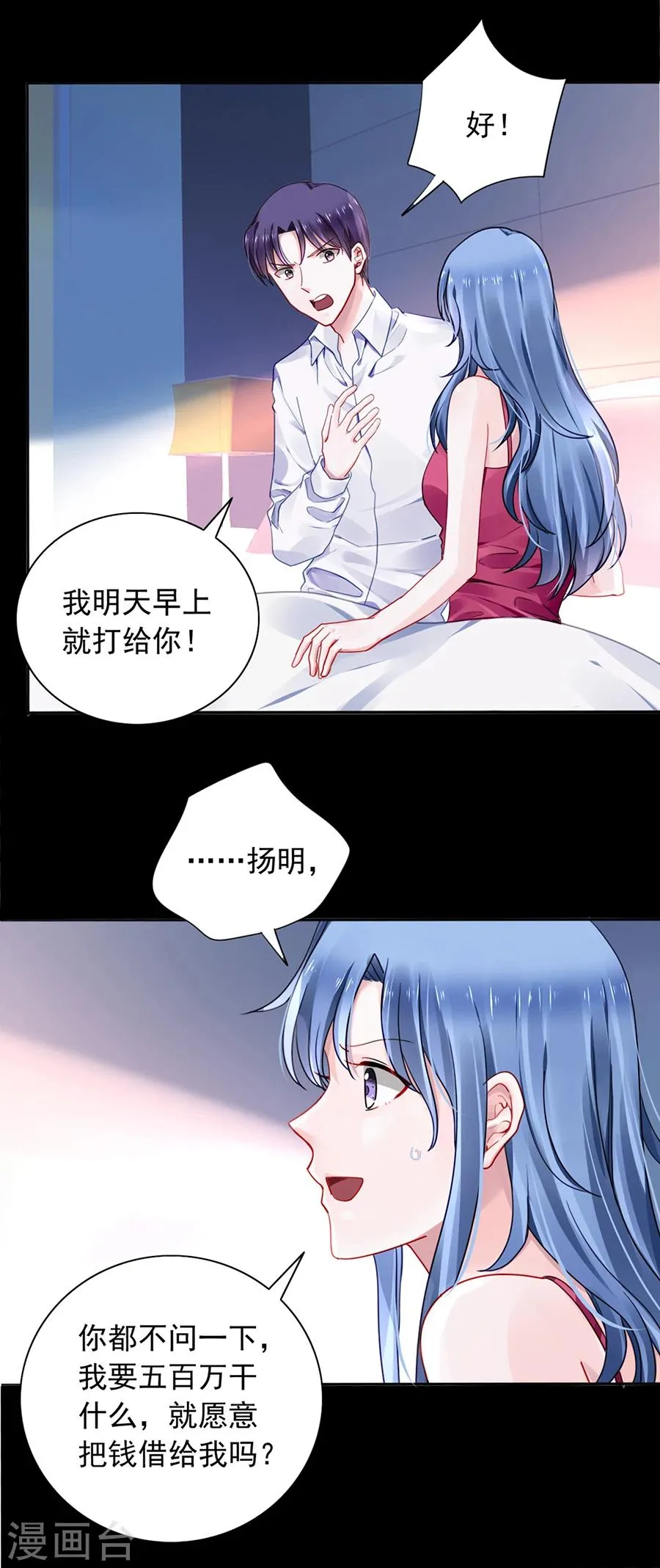 第97话 我以为你是懂我的 第2页