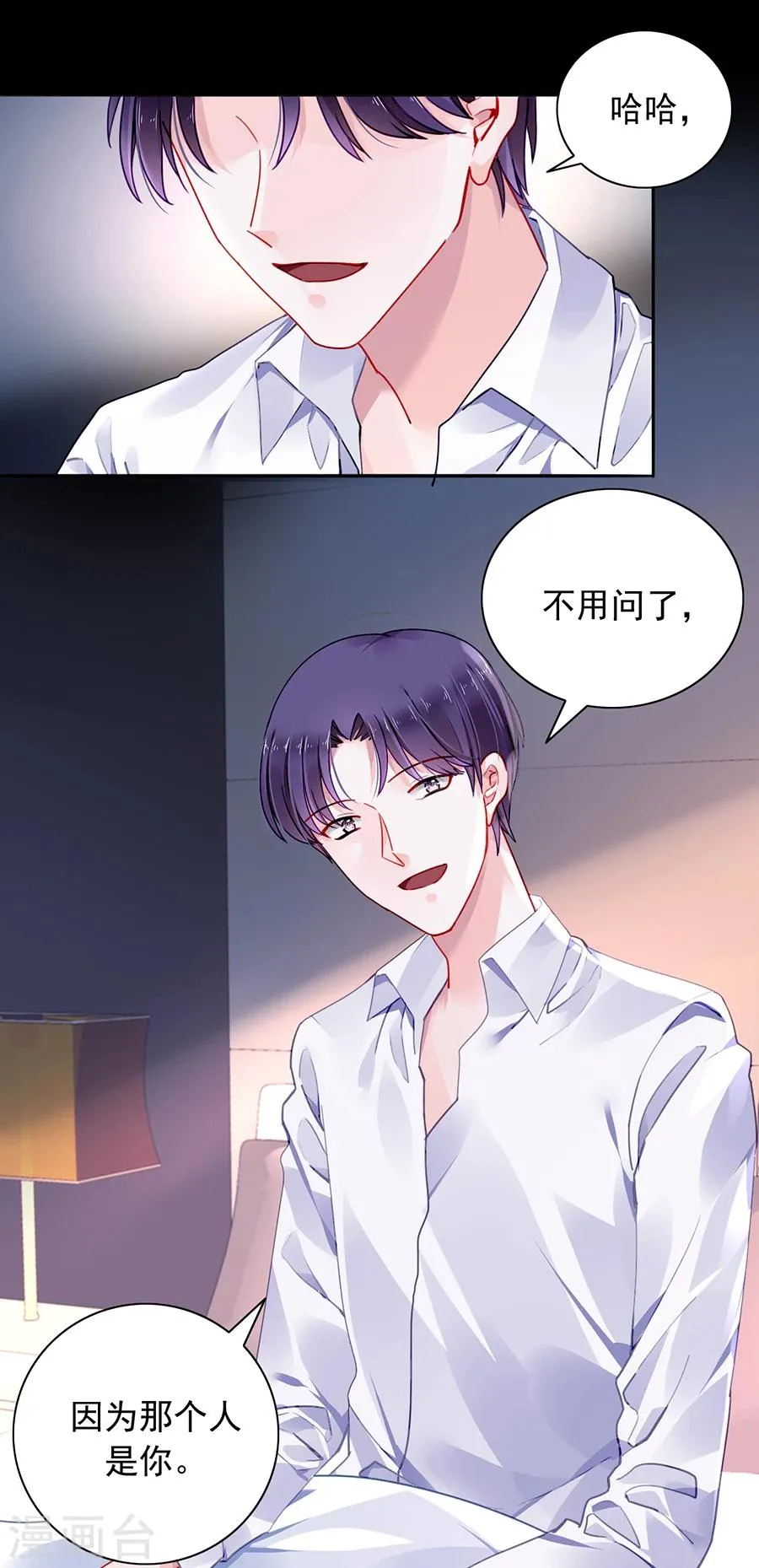 第97话 我以为你是懂我的 第3页