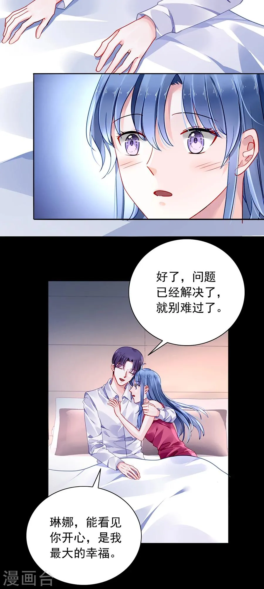 第97话 我以为你是懂我的 第4页