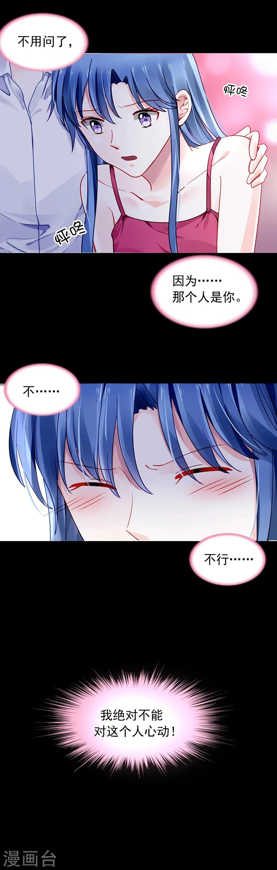 第97话 我以为你是懂我的 第5页
