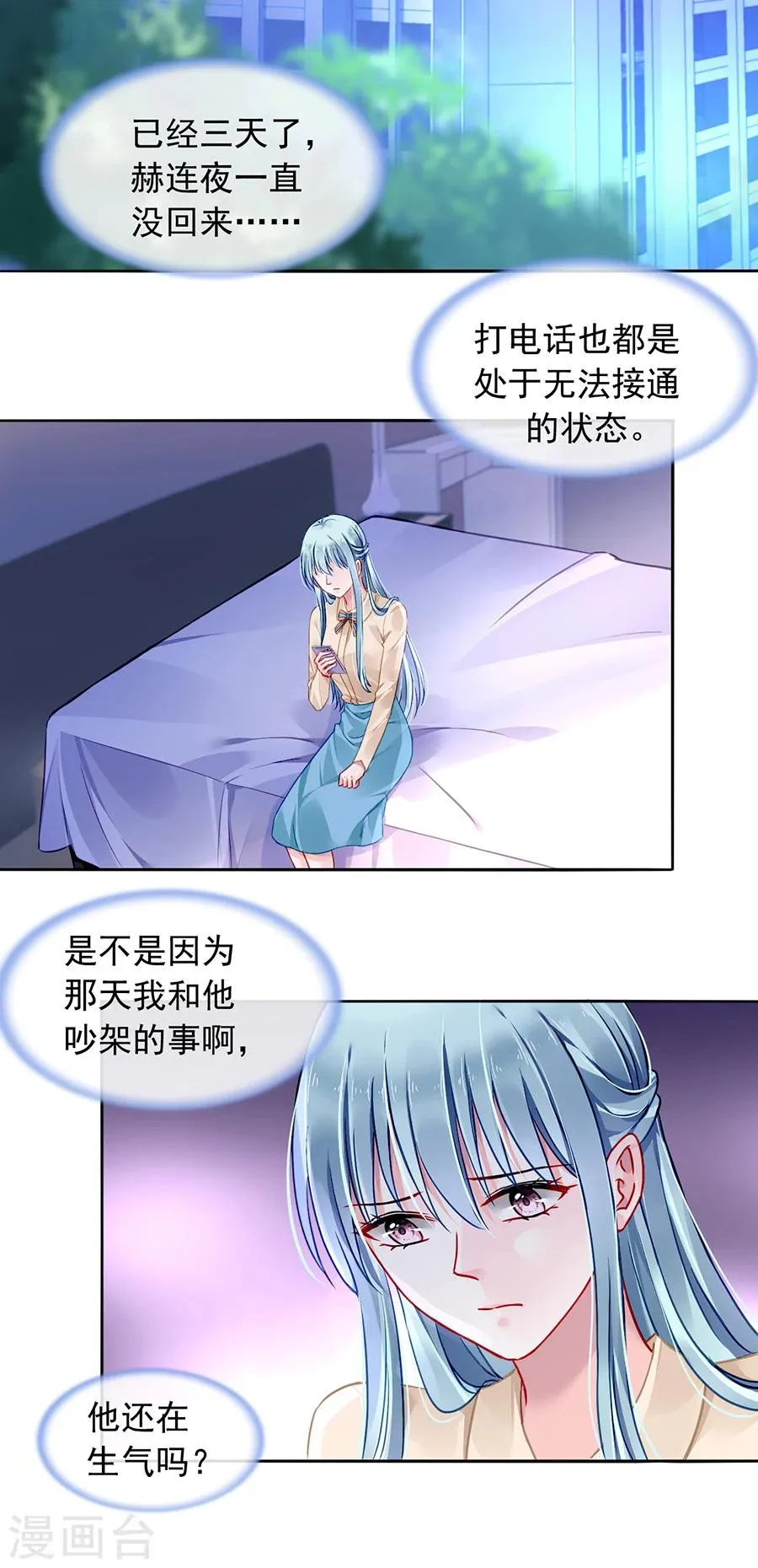 第97话 我以为你是懂我的 第7页