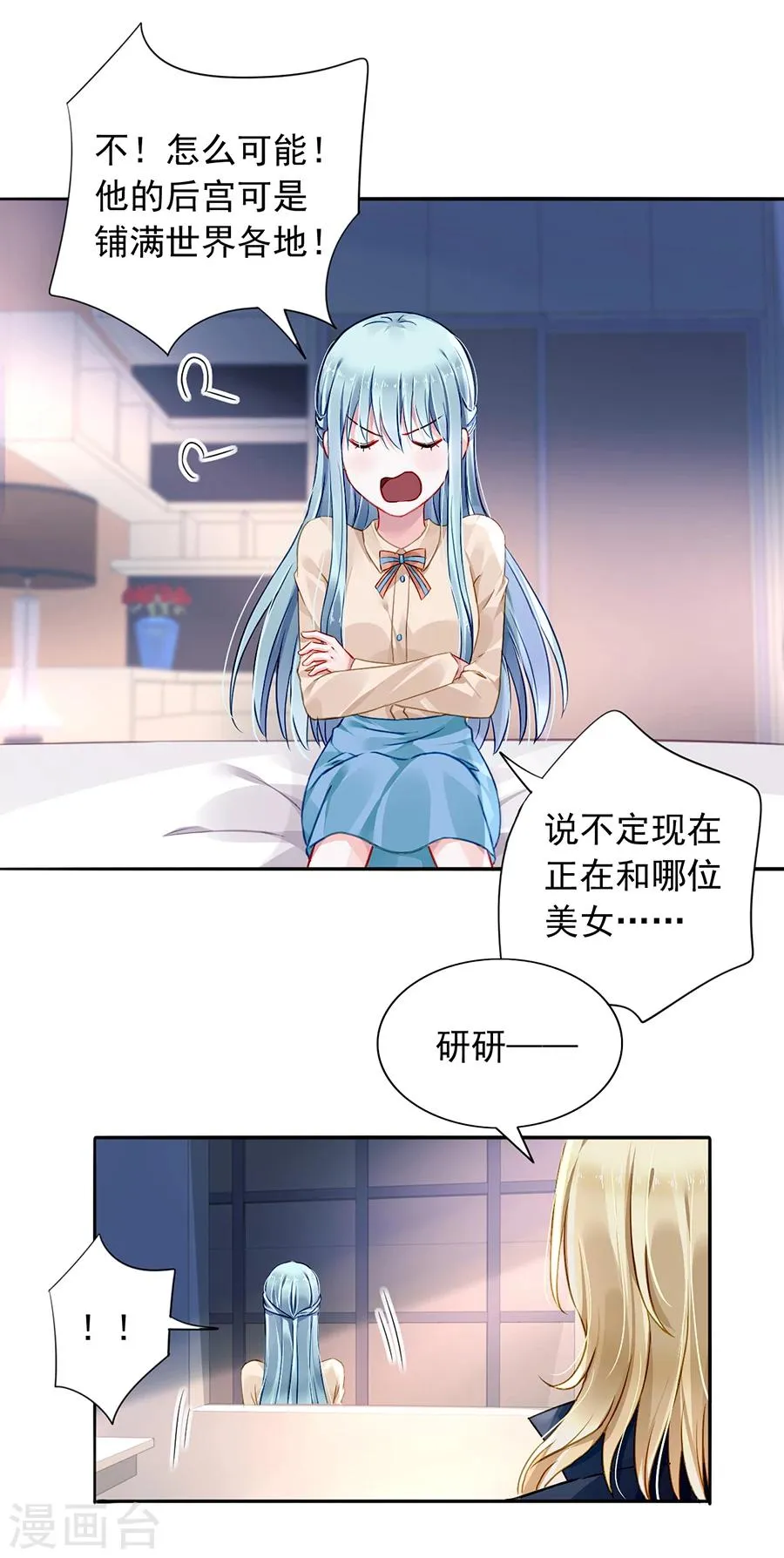 第97话 我以为你是懂我的 第8页