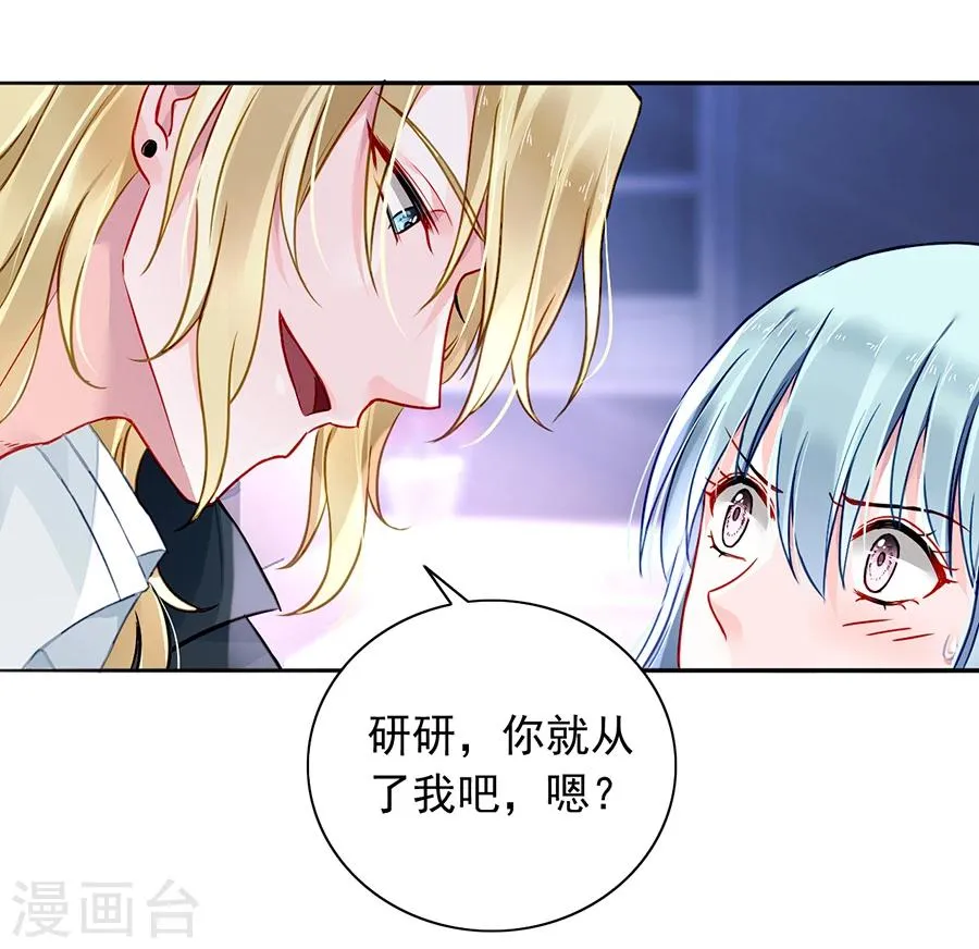 第97话 我以为你是懂我的 第11页