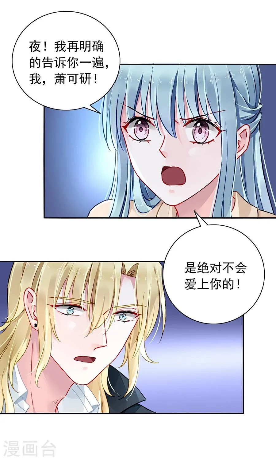 第97话 我以为你是懂我的 第12页