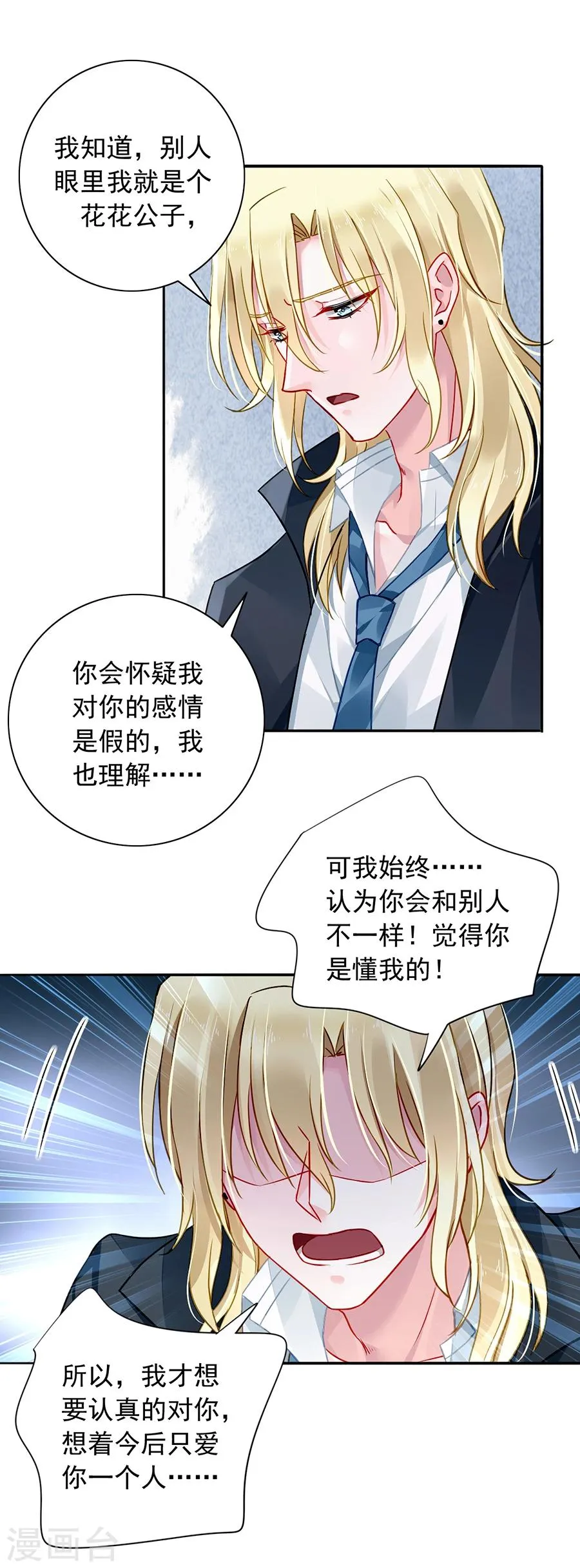 第97话 我以为你是懂我的 第14页