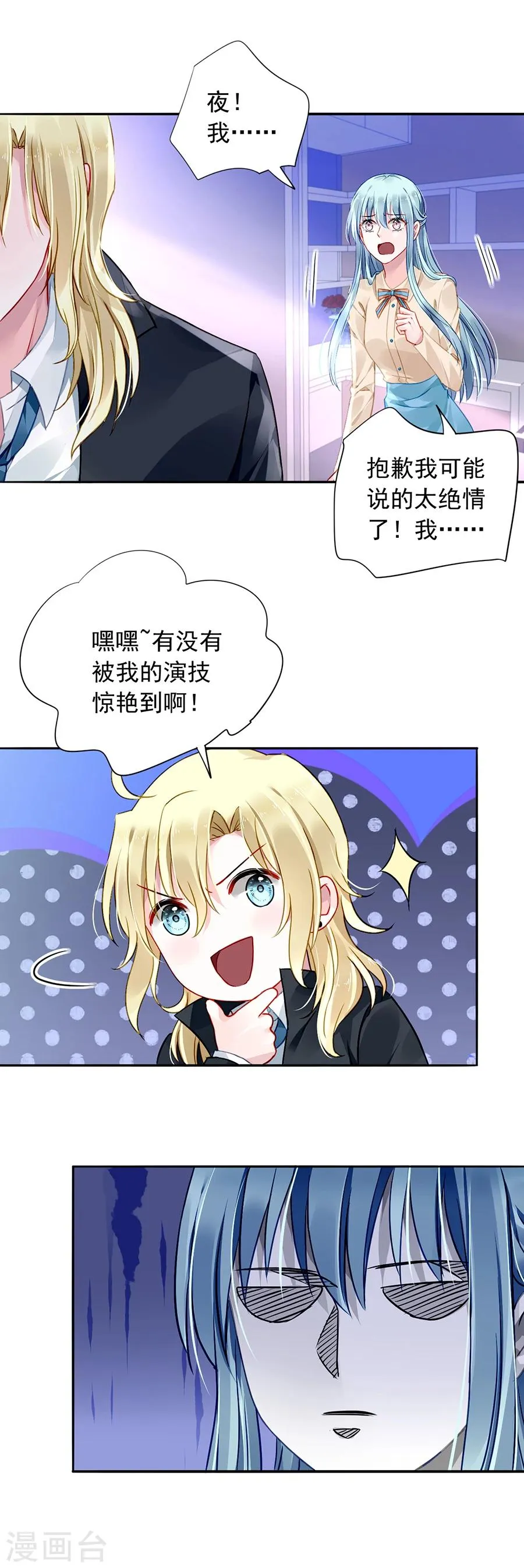 第97话 我以为你是懂我的 第16页