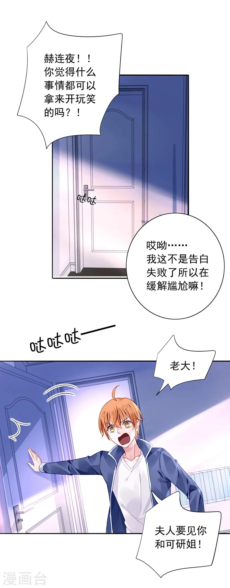 第97话 我以为你是懂我的 第17页
