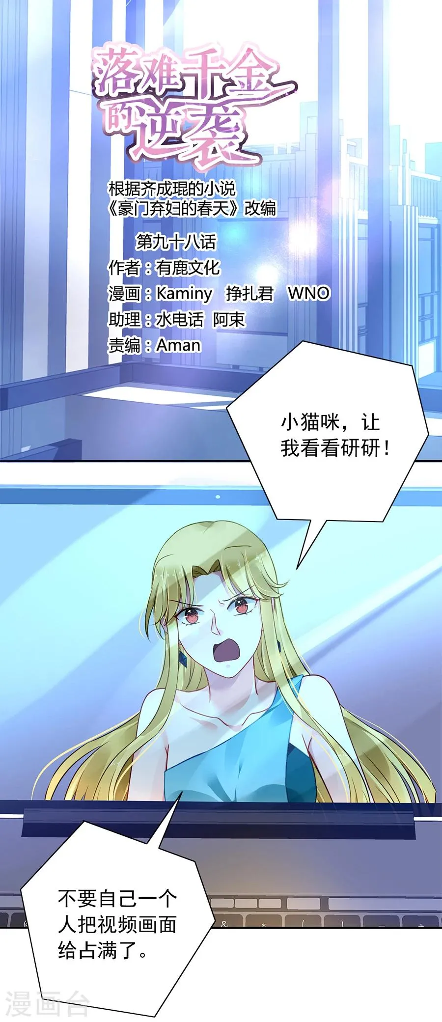 第98话 你还没告诉她？ 第1页