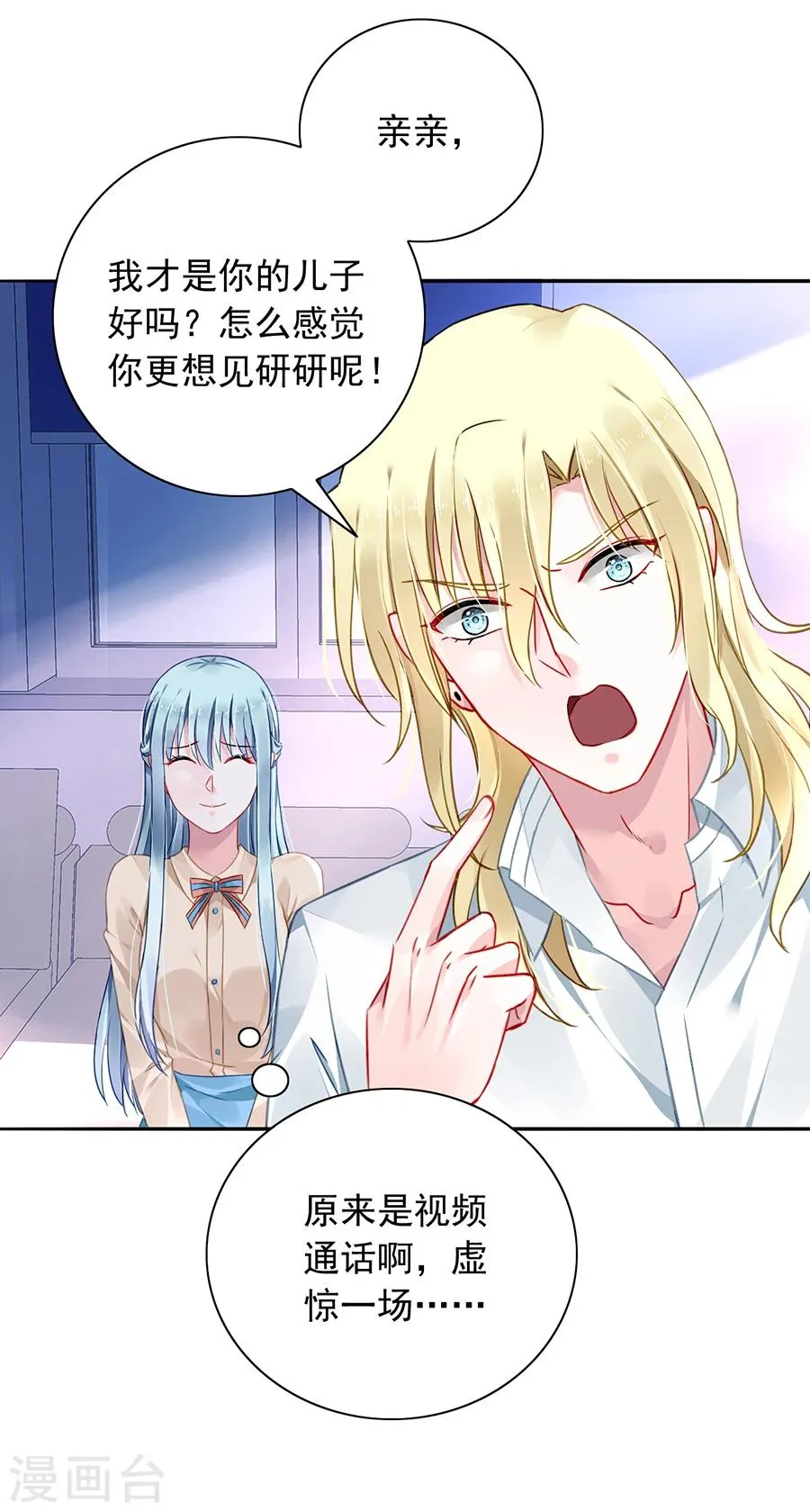 第98话 你还没告诉她？ 第2页