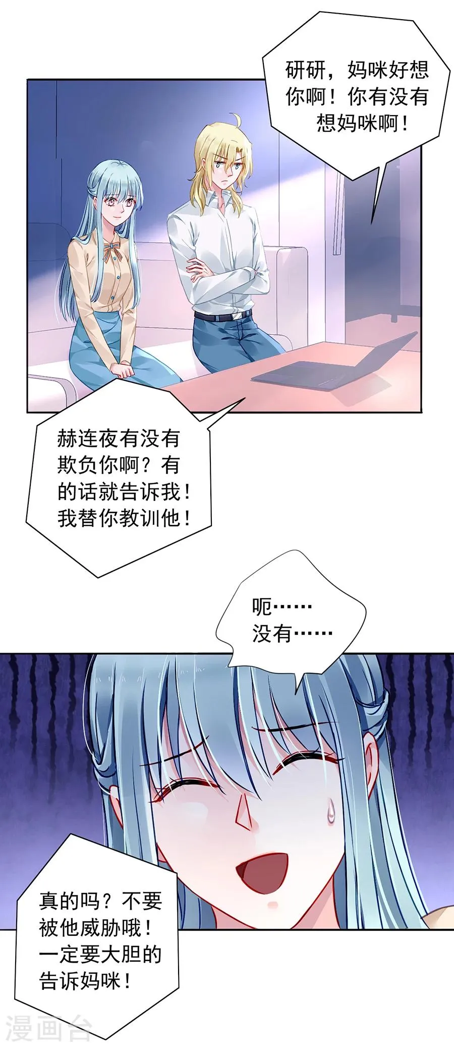 第98话 你还没告诉她？ 第3页