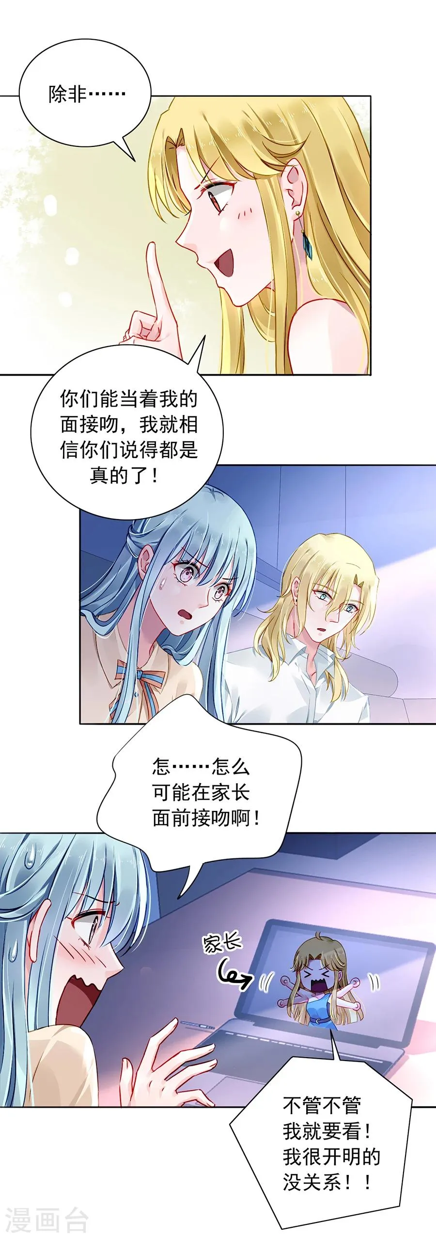 第98话 你还没告诉她？ 第5页