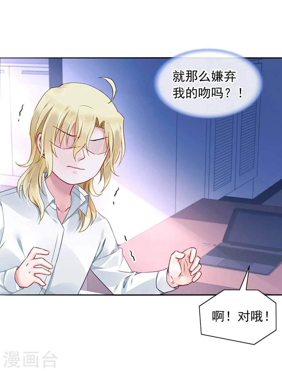 第98话 你还没告诉她？ 第9页