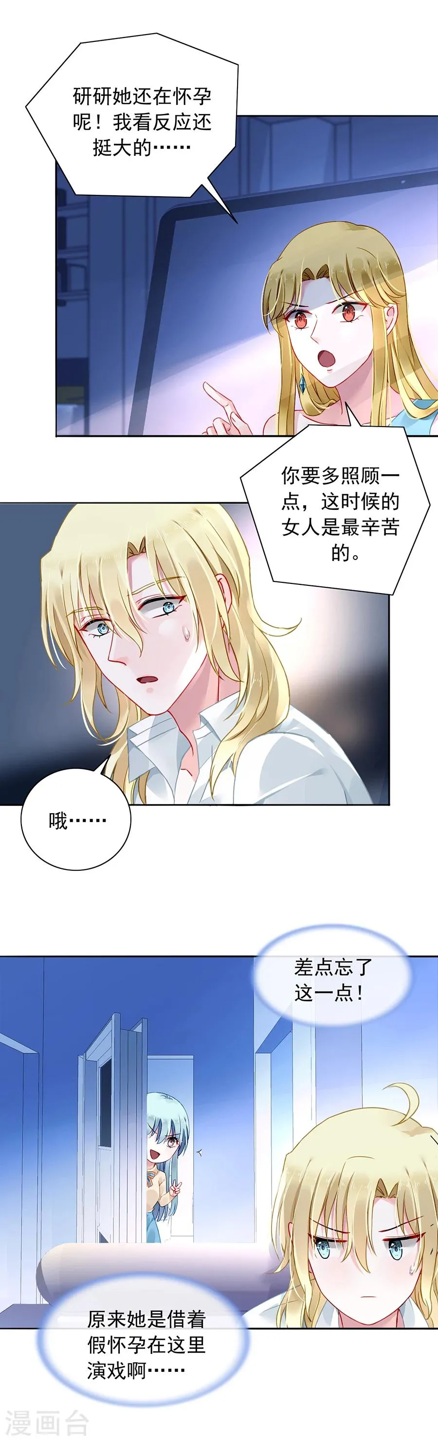 第98话 你还没告诉她？ 第10页