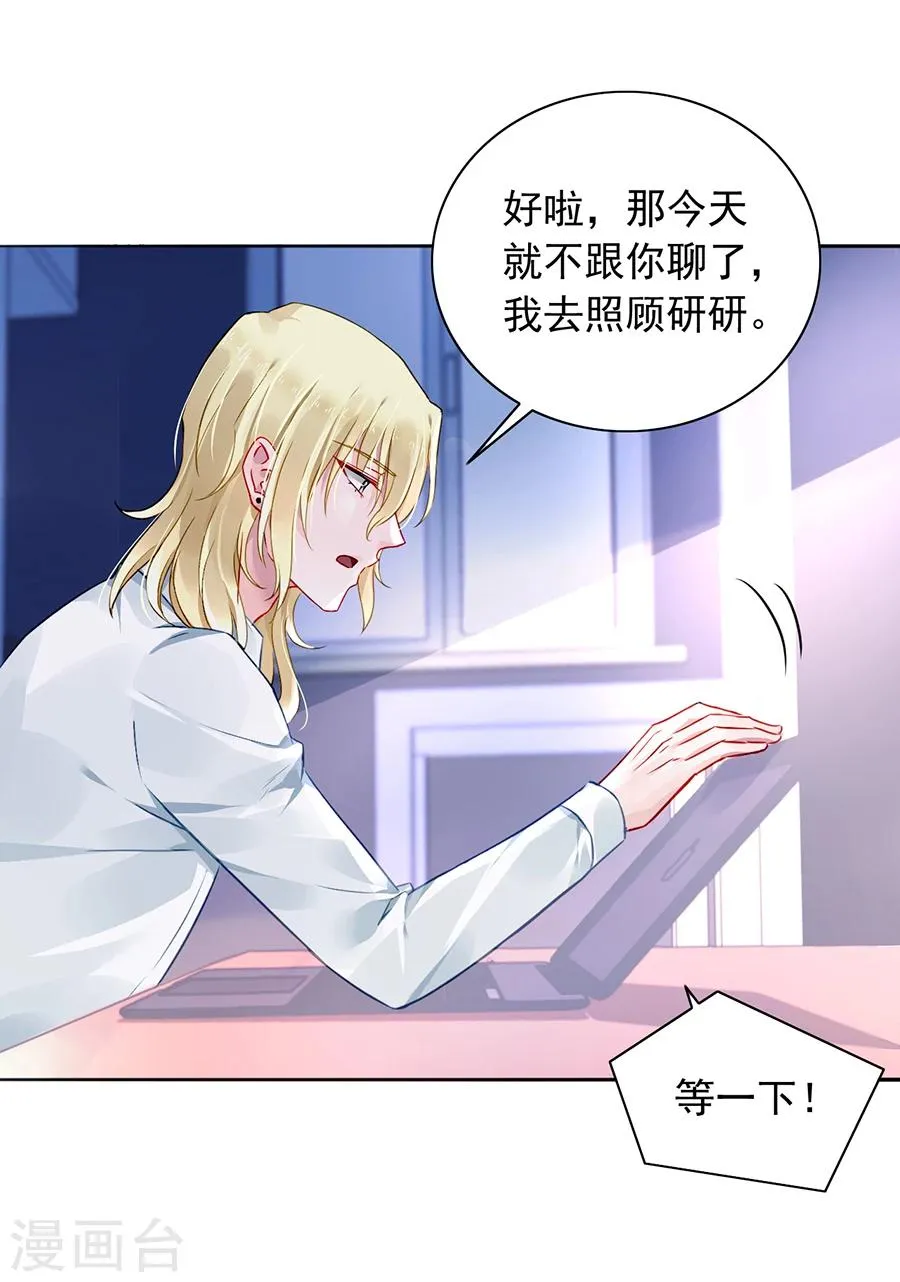 第98话 你还没告诉她？ 第11页