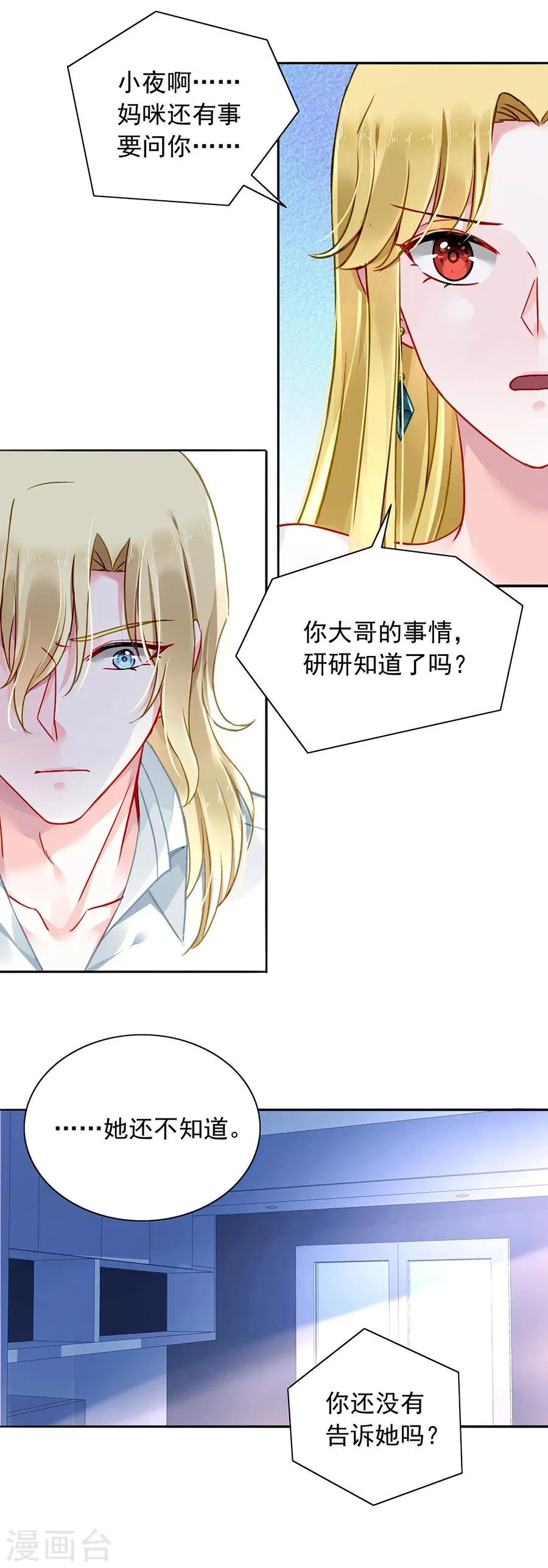 第98话 你还没告诉她？ 第12页