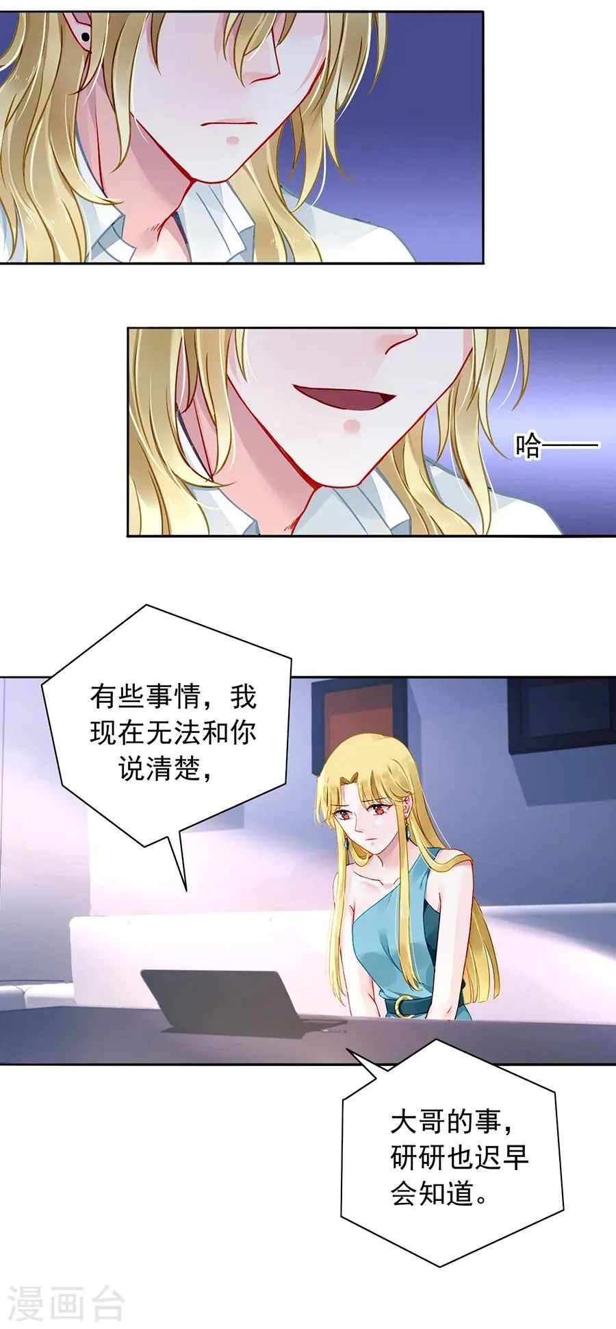 第98话 你还没告诉她？ 第14页