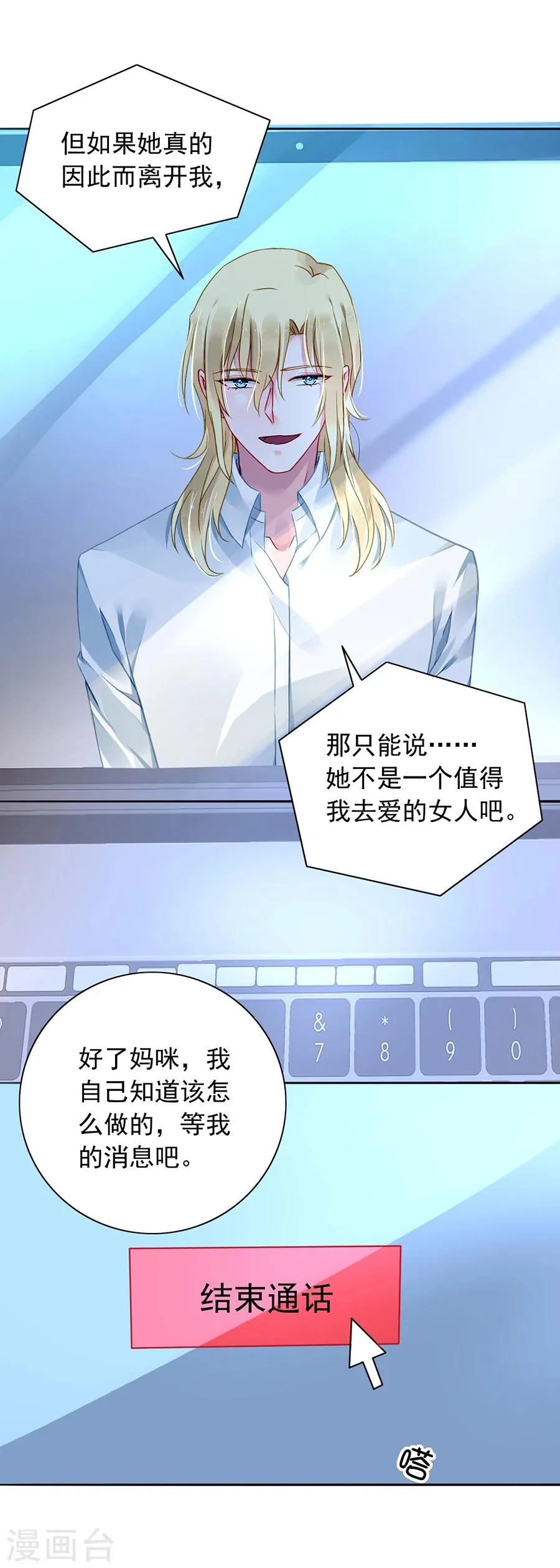 第98话 你还没告诉她？ 第15页