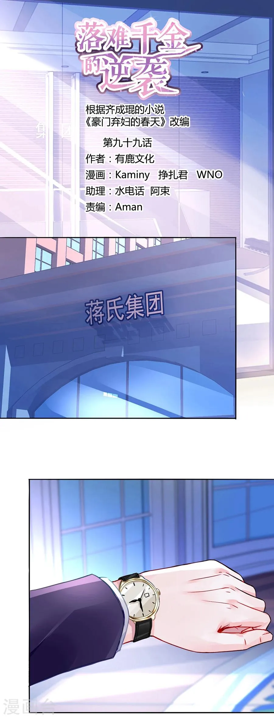 第99话 嘲讽与奚落 第1页