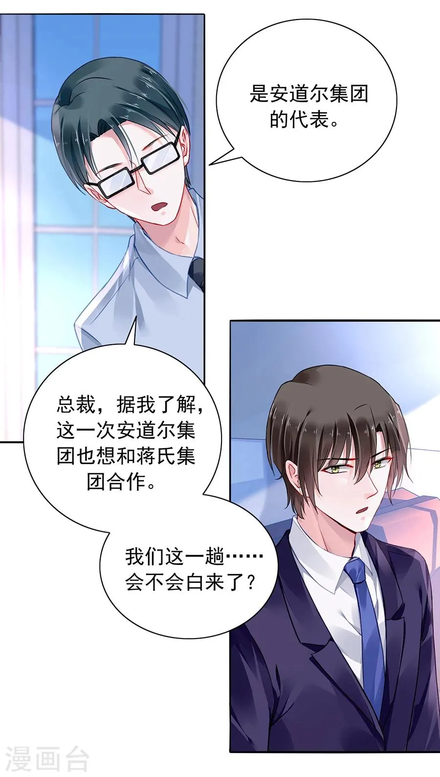 第99话 嘲讽与奚落 第3页