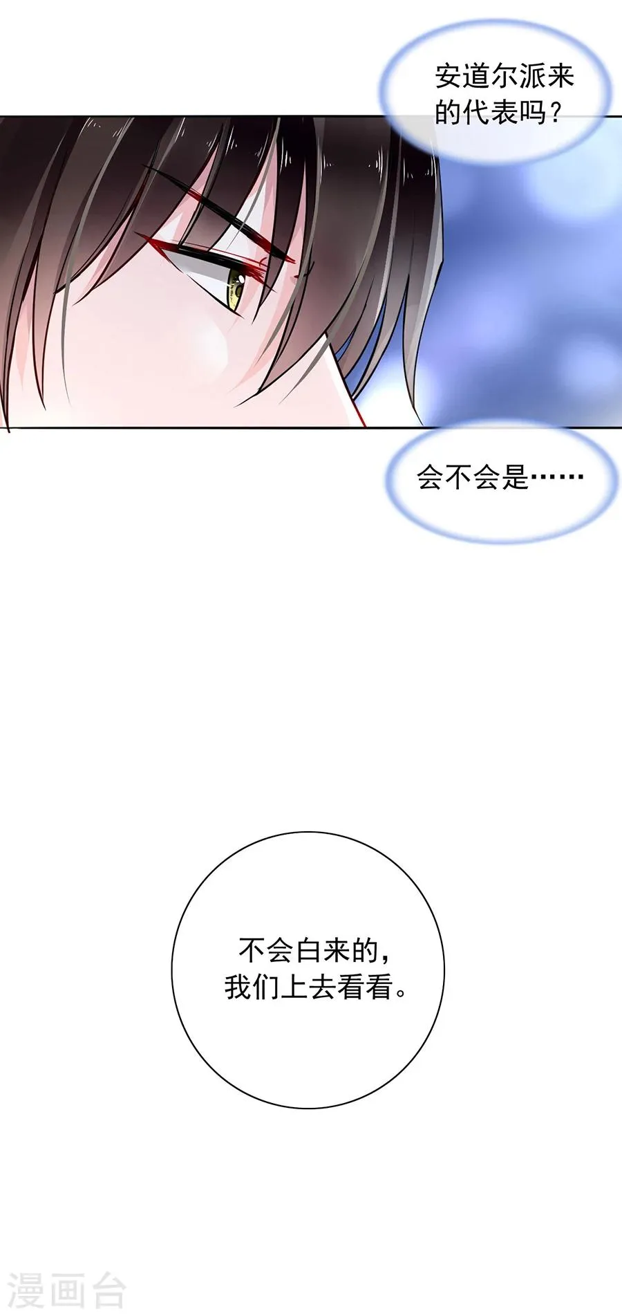 第99话 嘲讽与奚落 第4页