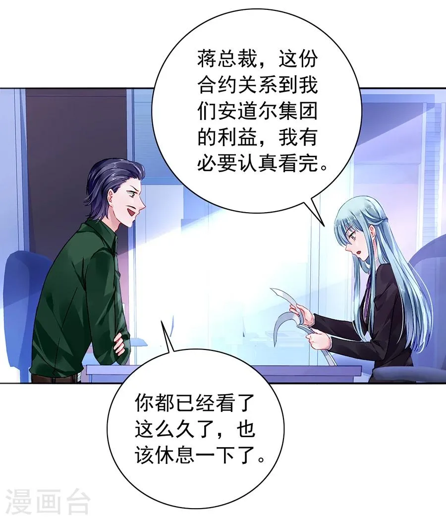 第99话 嘲讽与奚落 第6页
