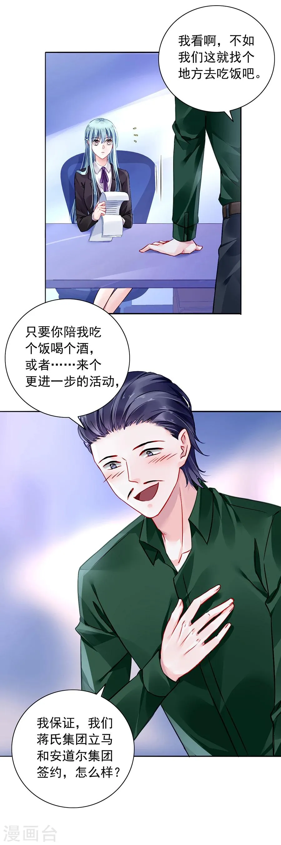 第99话 嘲讽与奚落 第7页