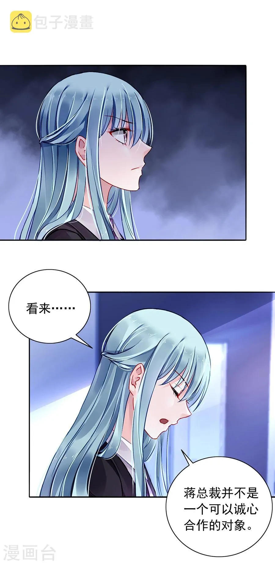 第99话 嘲讽与奚落 第8页